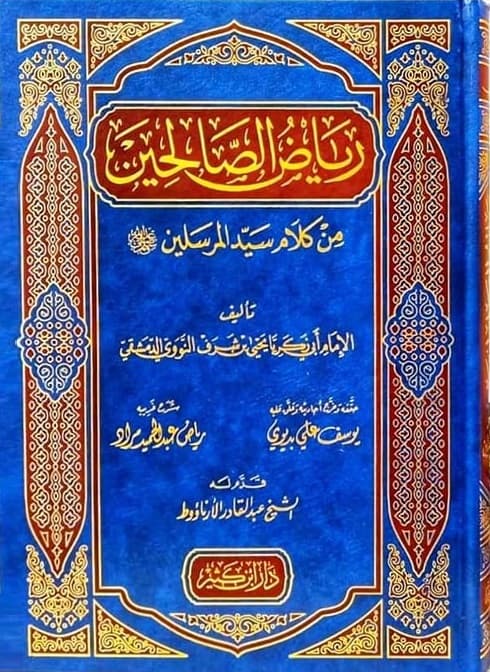 Kitab Riyadhus Shalihin